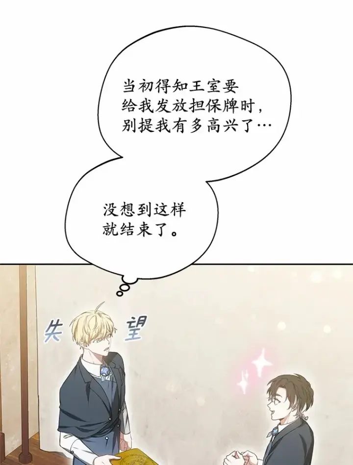 漫画《其实我是SSS级神医》49.邀请函第47张图