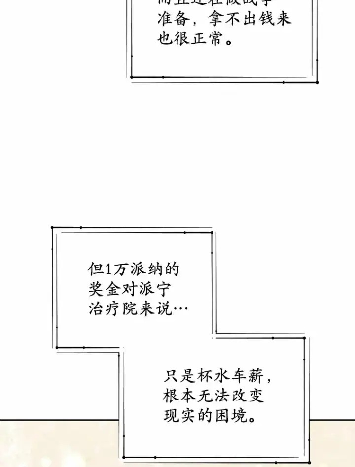 漫画《其实我是SSS级神医》49.邀请函第50张图