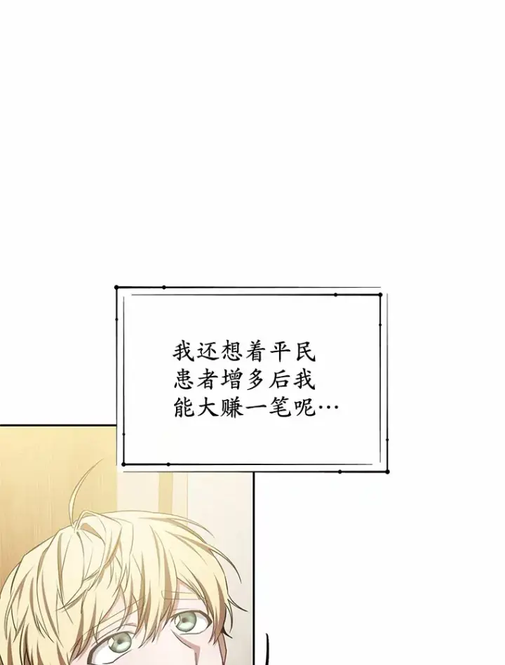 漫画《其实我是SSS级神医》49.邀请函第52张图