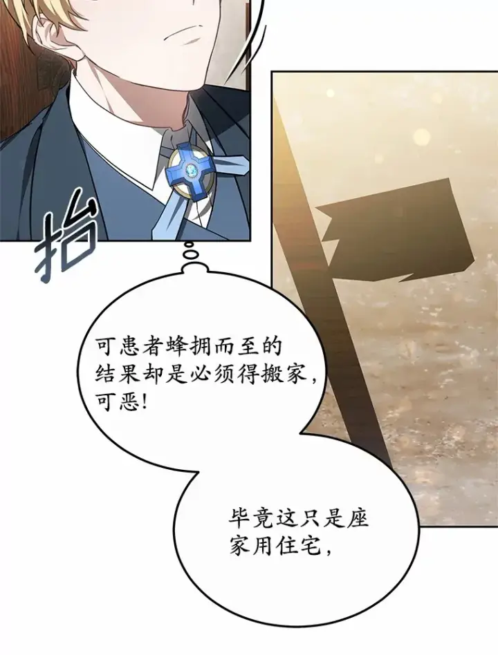 漫画《其实我是SSS级神医》49.邀请函第53张图