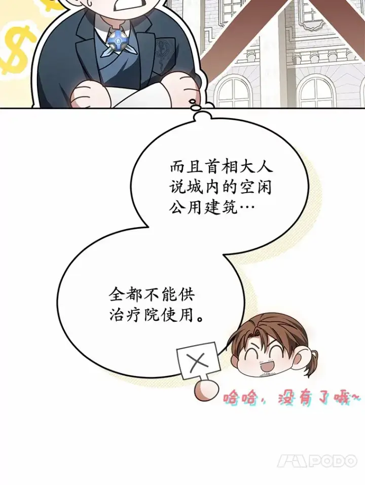 漫画《其实我是SSS级神医》49.邀请函第57张图