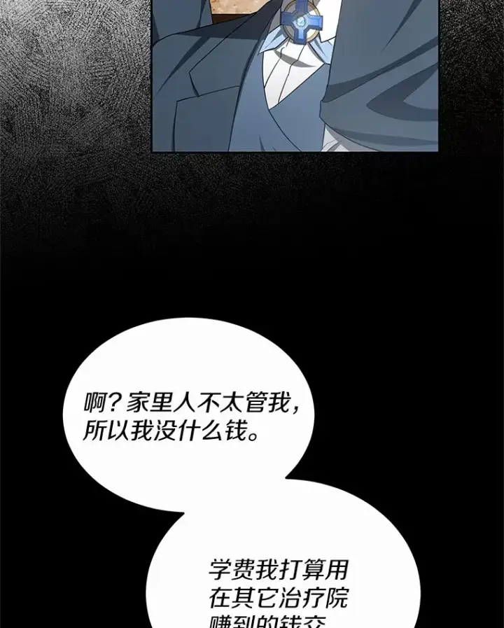 漫画《其实我是SSS级神医》49.邀请函第59张图