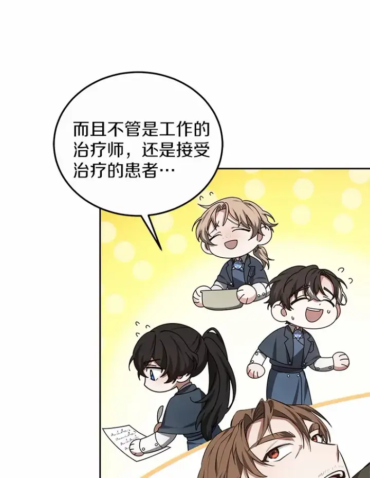 漫画《其实我是SSS级神医》49.邀请函第6张图