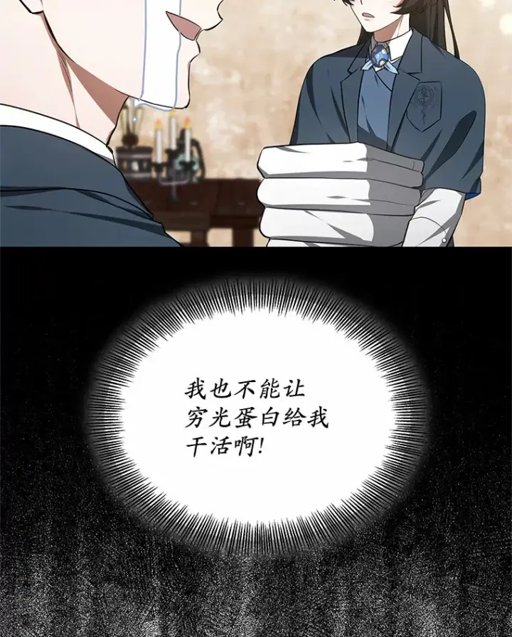漫画《其实我是SSS级神医》49.邀请函第62张图