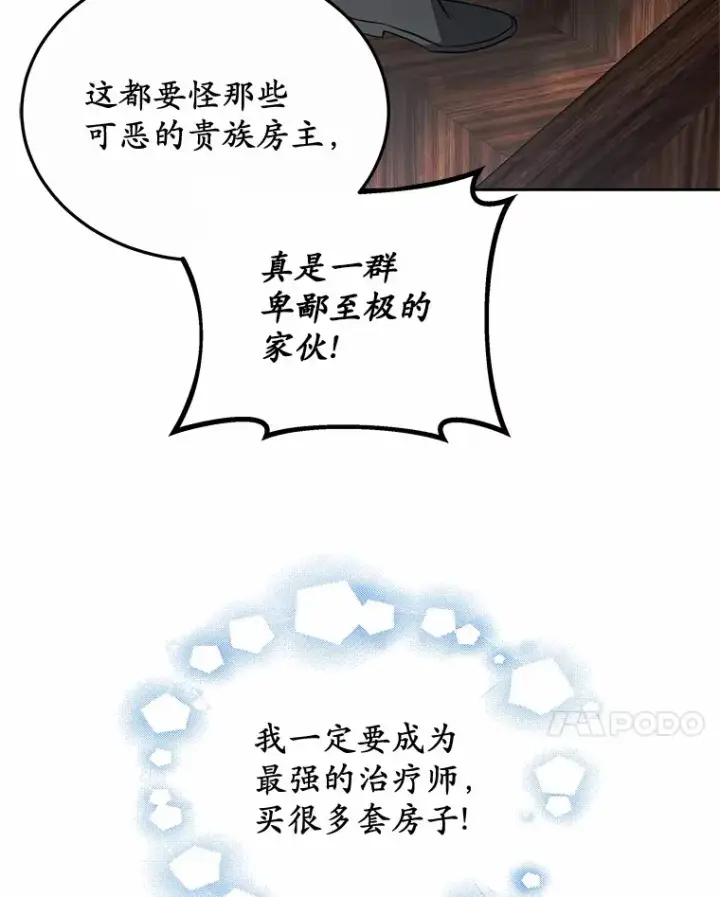 漫画《其实我是SSS级神医》49.邀请函第64张图