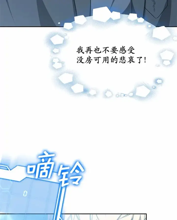 漫画《其实我是SSS级神医》49.邀请函第66张图