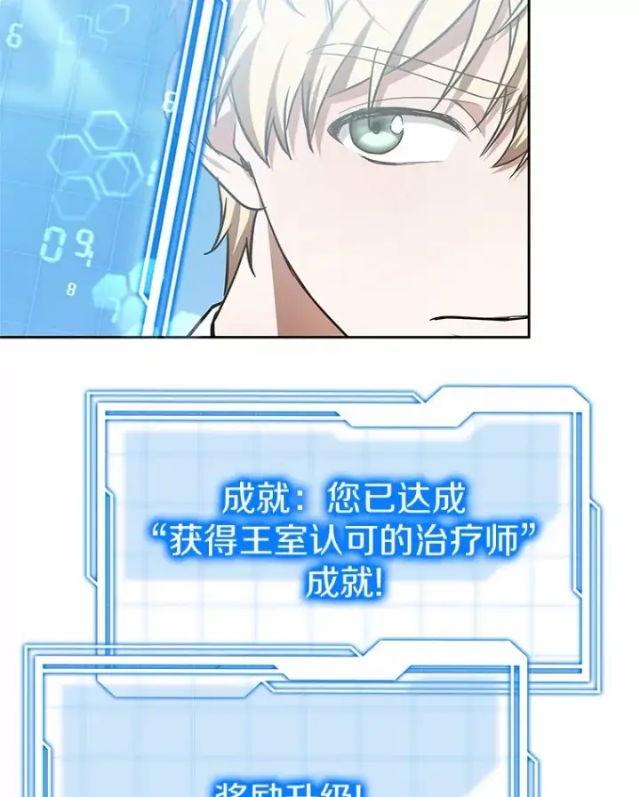 漫画《其实我是SSS级神医》49.邀请函第67张图