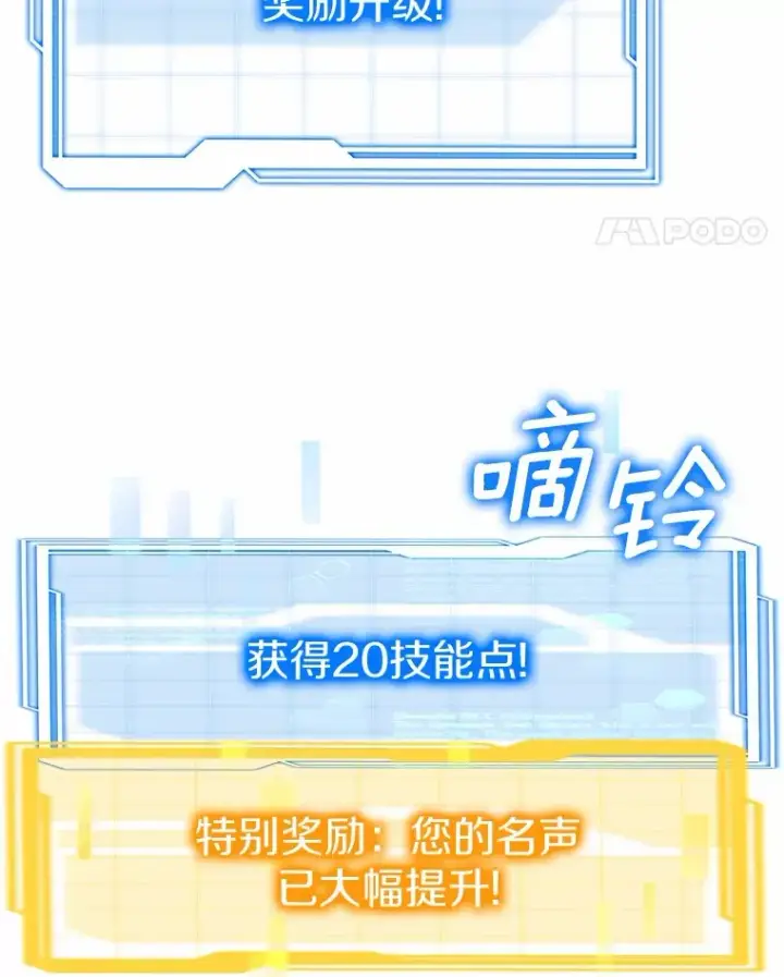 漫画《其实我是SSS级神医》49.邀请函第68张图