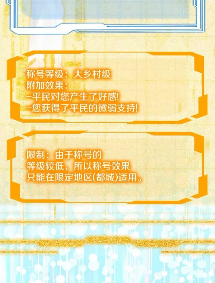漫画《其实我是SSS级神医》49.邀请函第72张图