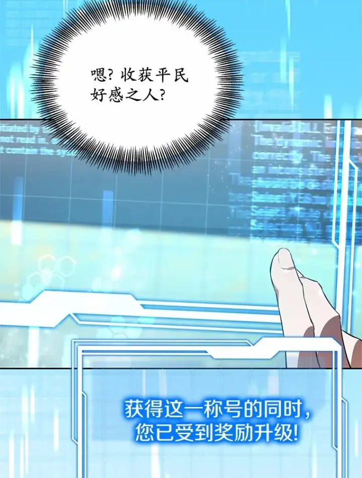 漫画《其实我是SSS级神医》49.邀请函第75张图