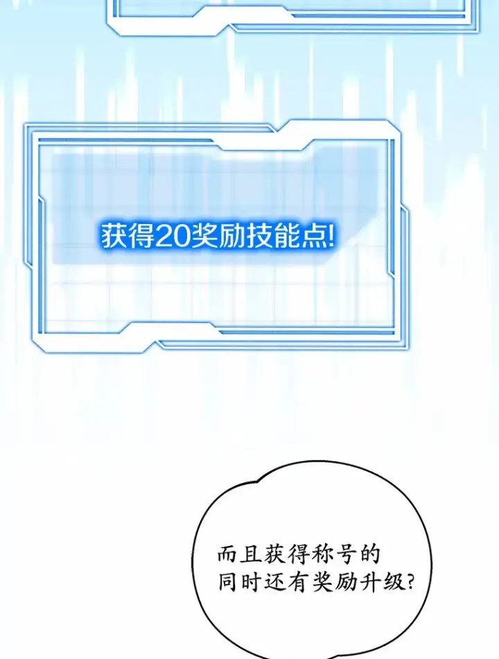 漫画《其实我是SSS级神医》49.邀请函第76张图