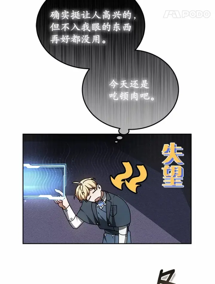 漫画《其实我是SSS级神医》49.邀请函第78张图