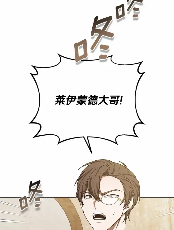 漫画《其实我是SSS级神医》49.邀请函第79张图