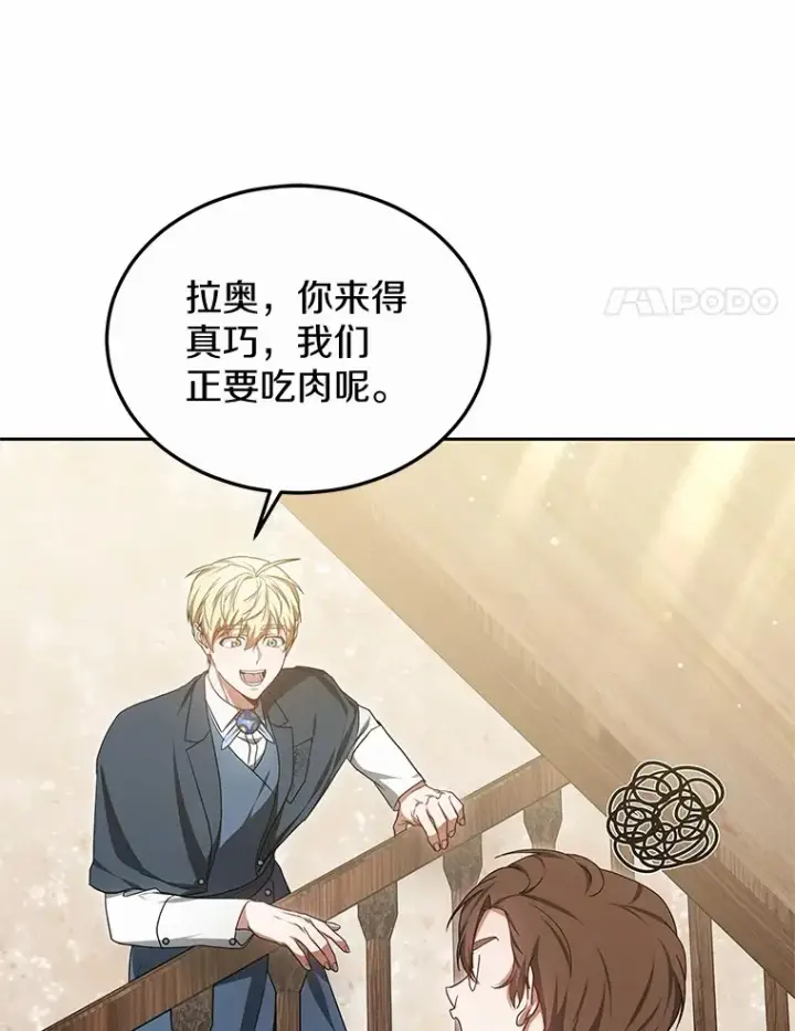 漫画《其实我是SSS级神医》49.邀请函第81张图