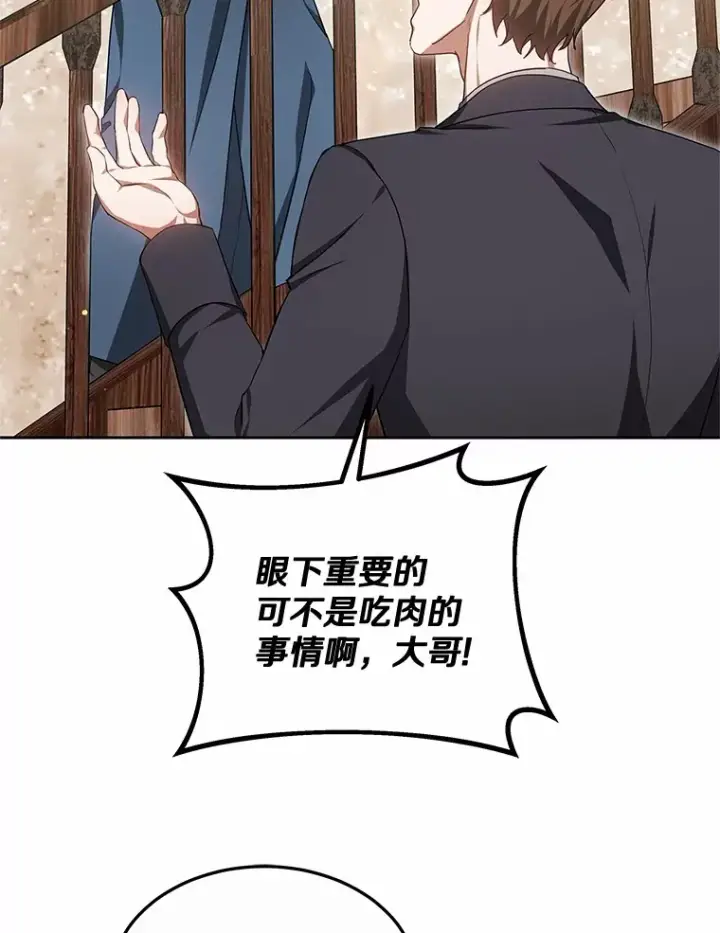 漫画《其实我是SSS级神医》49.邀请函第82张图