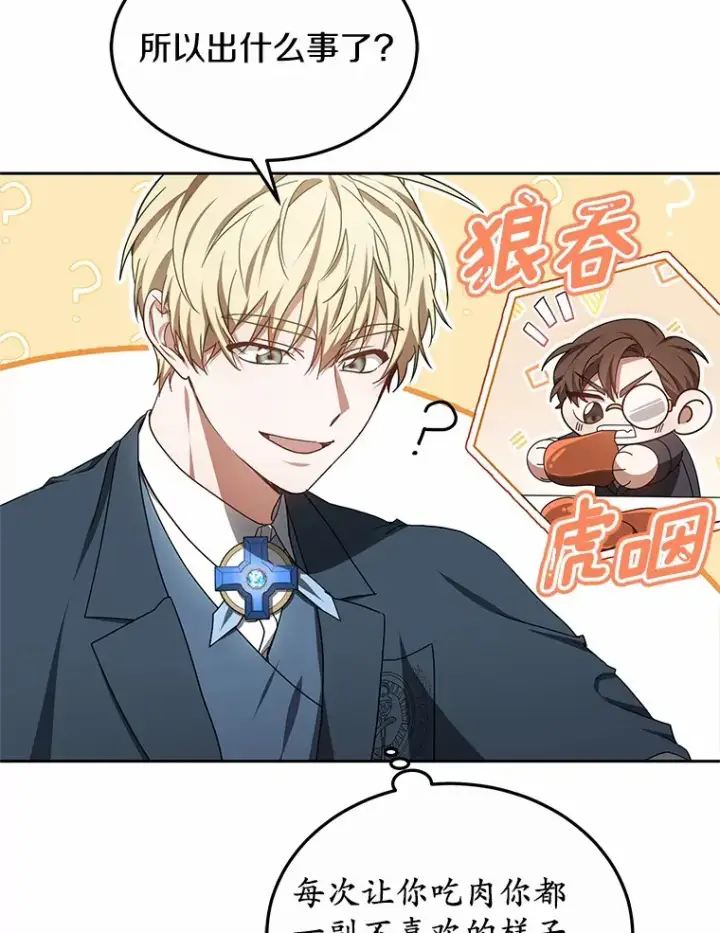 漫画《其实我是SSS级神医》49.邀请函第83张图