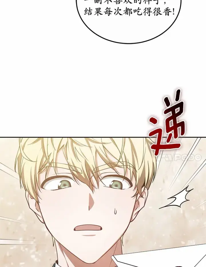 漫画《其实我是SSS级神医》49.邀请函第84张图