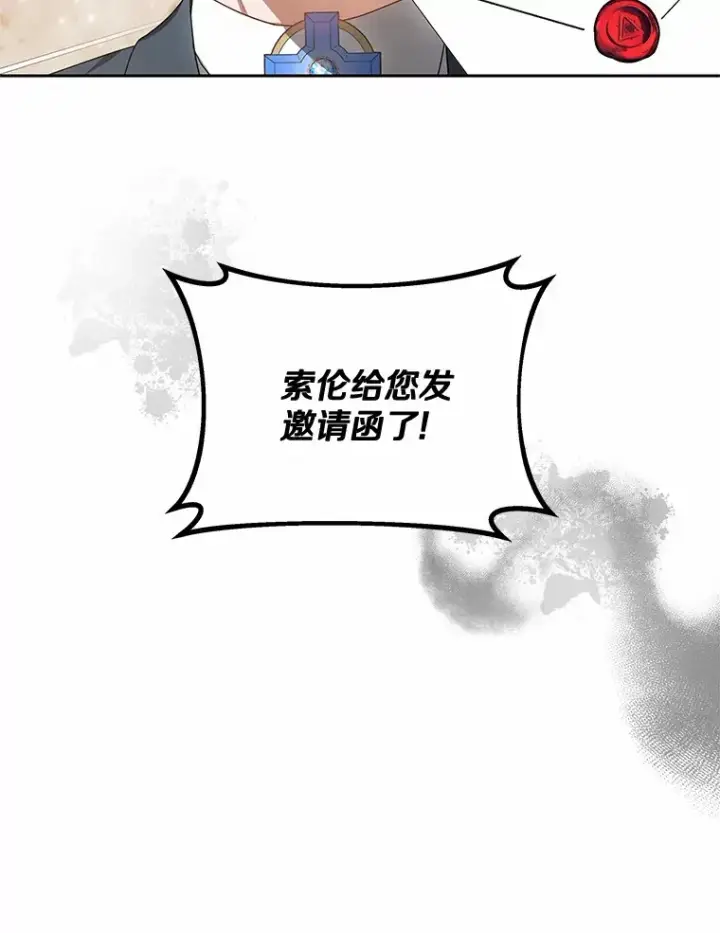 漫画《其实我是SSS级神医》49.邀请函第85张图