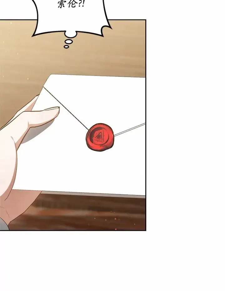 漫画《其实我是SSS级神医》49.邀请函第88张图