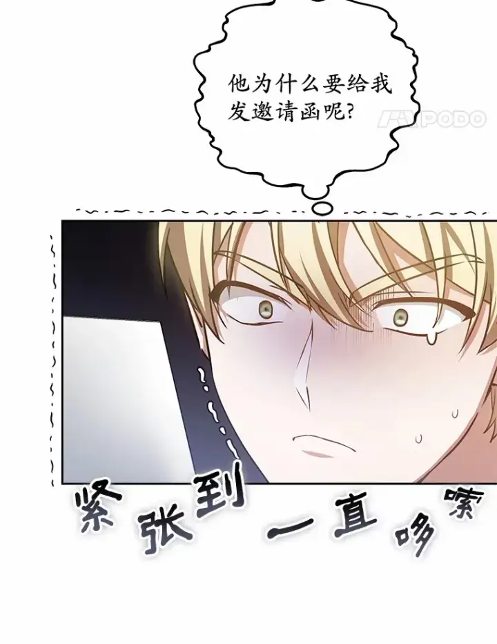 漫画《其实我是SSS级神医》49.邀请函第91张图