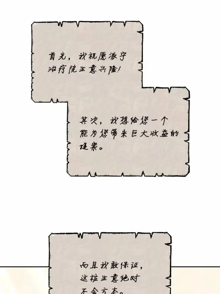 漫画《其实我是SSS级神医》49.邀请函第92张图
