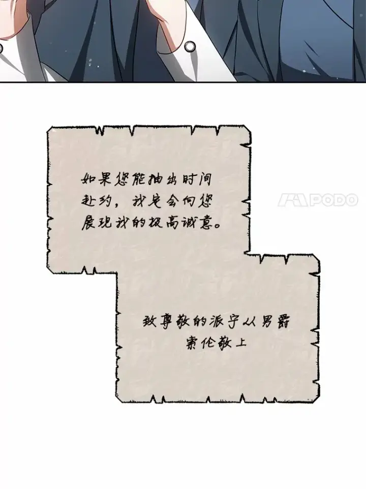 漫画《其实我是SSS级神医》49.邀请函第94张图
