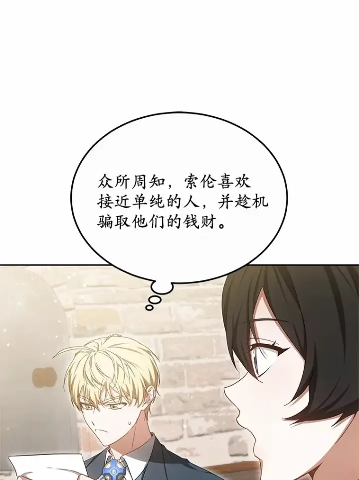 漫画《其实我是SSS级神医》49.邀请函第95张图