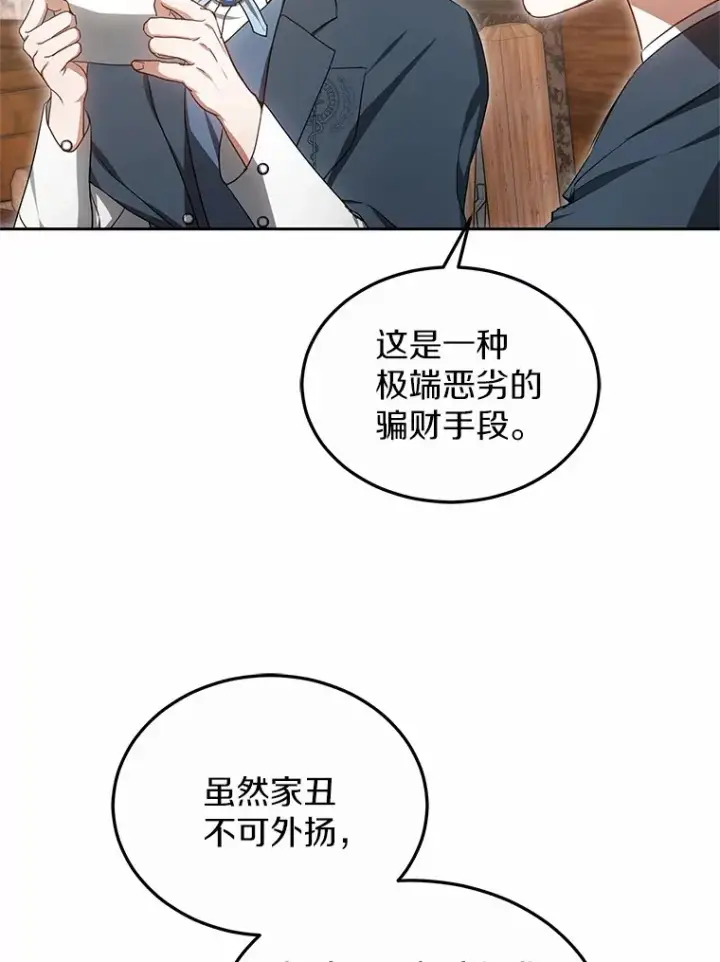 漫画《其实我是SSS级神医》49.邀请函第96张图