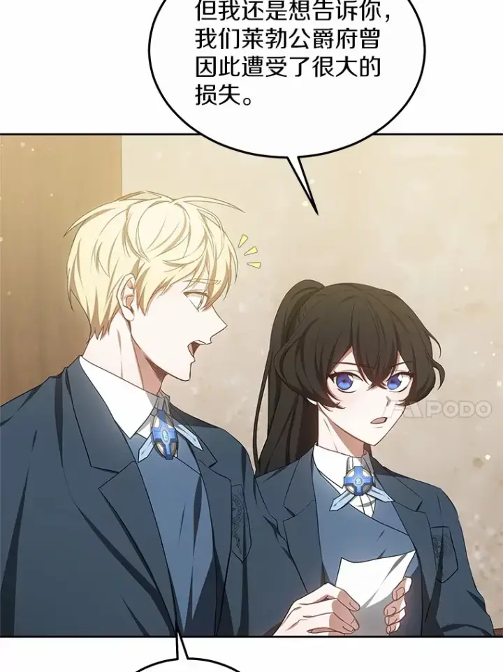 漫画《其实我是SSS级神医》49.邀请函第97张图