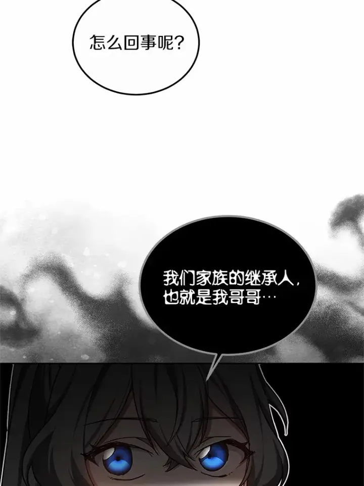 漫画《其实我是SSS级神医》49.邀请函第98张图
