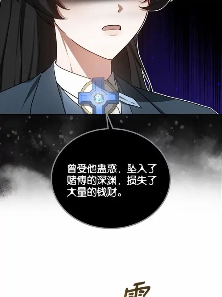 漫画《其实我是SSS级神医》49.邀请函第99张图