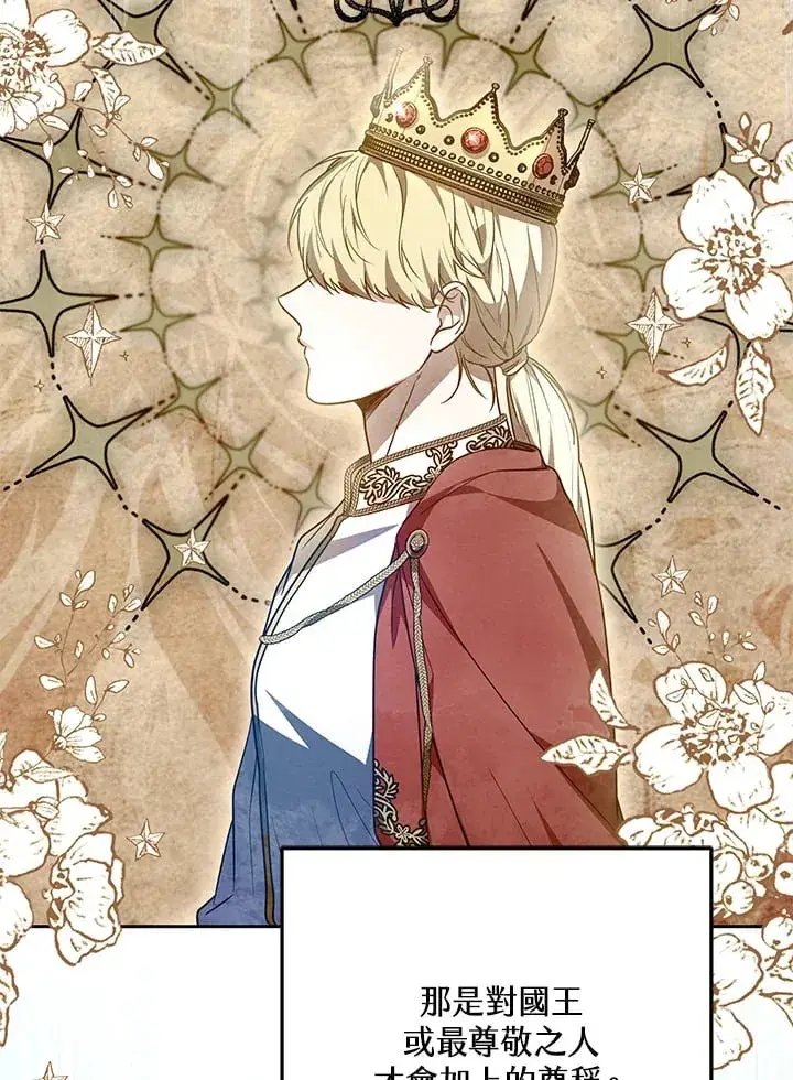 漫画《其实我是SSS级神医》第51话第106张图
