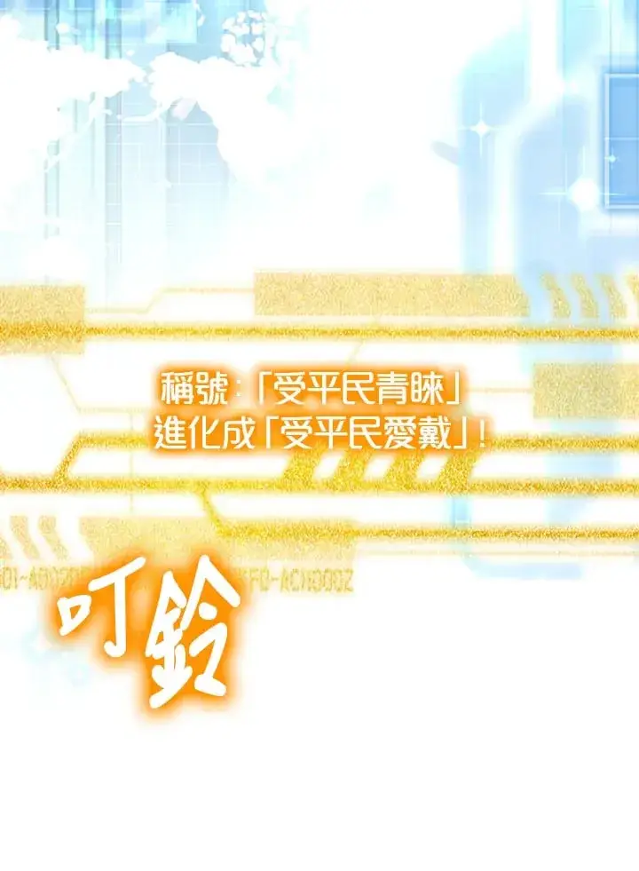 漫画《其实我是SSS级神医》第51话第109张图