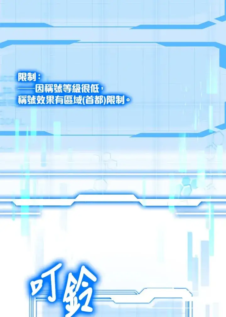 漫画《其实我是SSS级神医》第51话第111张图