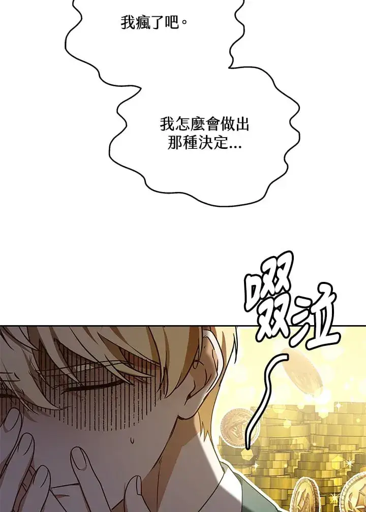漫画《其实我是SSS级神医》第51话第115张图