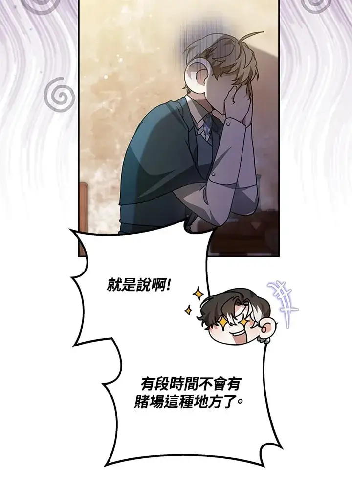 漫画《其实我是SSS级神医》第51话第117张图