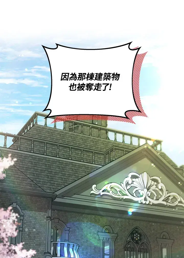 漫画《其实我是SSS级神医》第51话第118张图