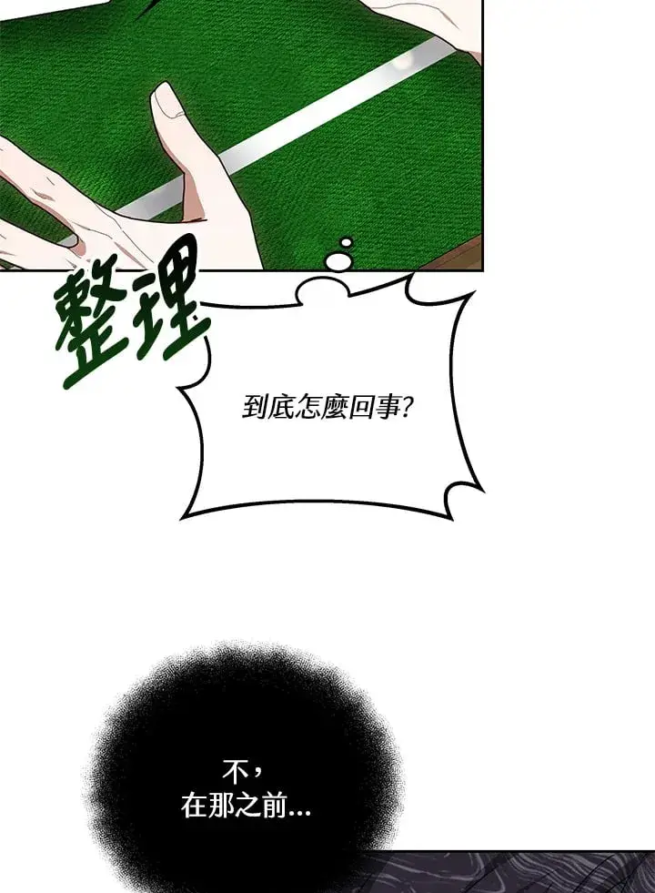 漫画《其实我是SSS级神医》第51话第41张图
