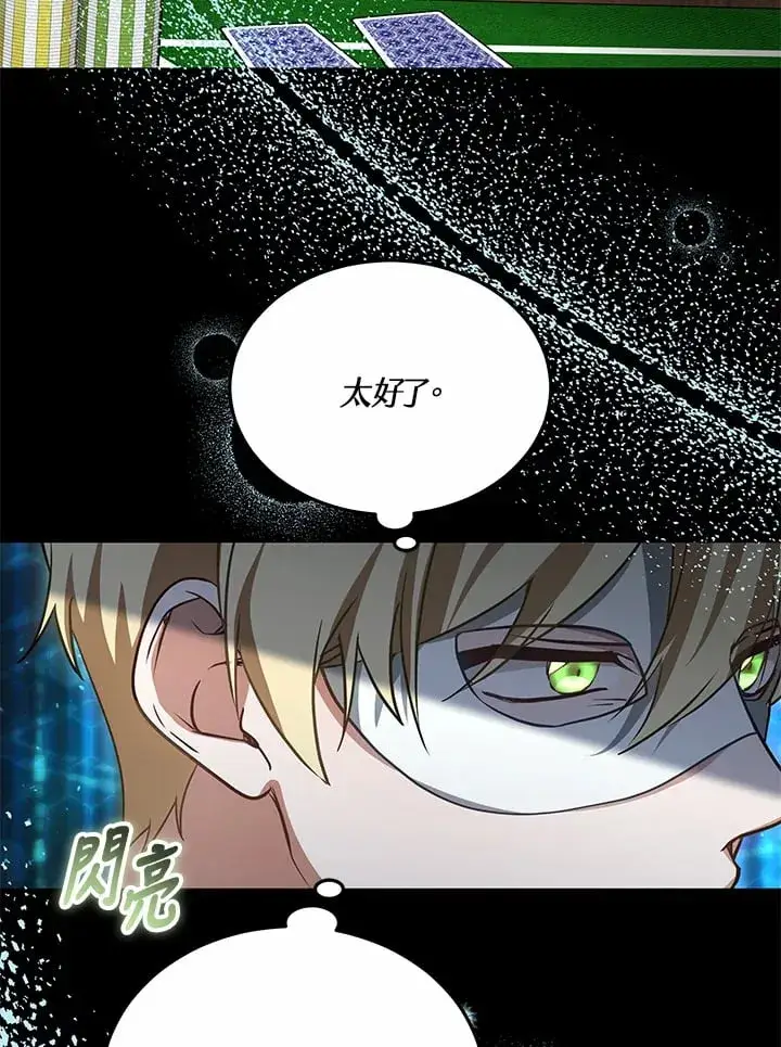 漫画《其实我是SSS级神医》第51话第46张图
