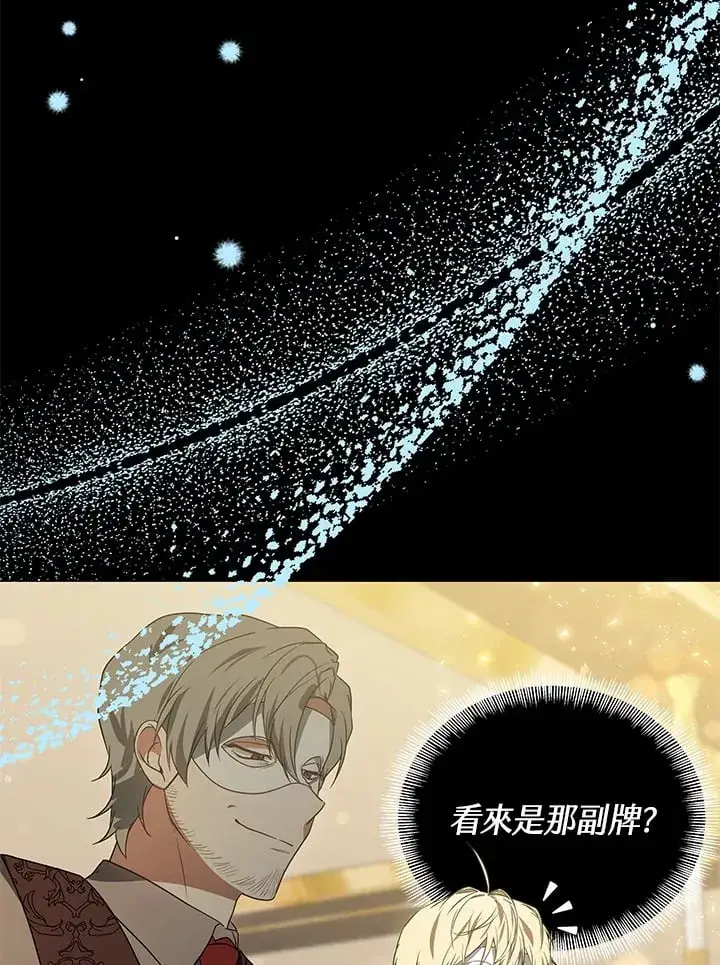 漫画《其实我是SSS级神医》第51话第50张图
