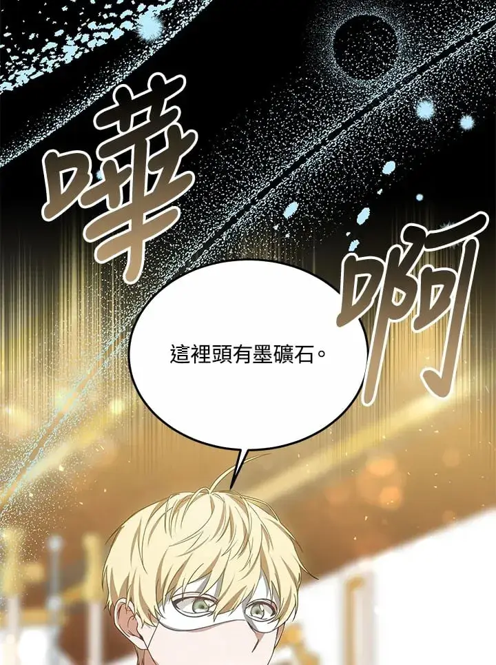 漫画《其实我是SSS级神医》第51话第54张图