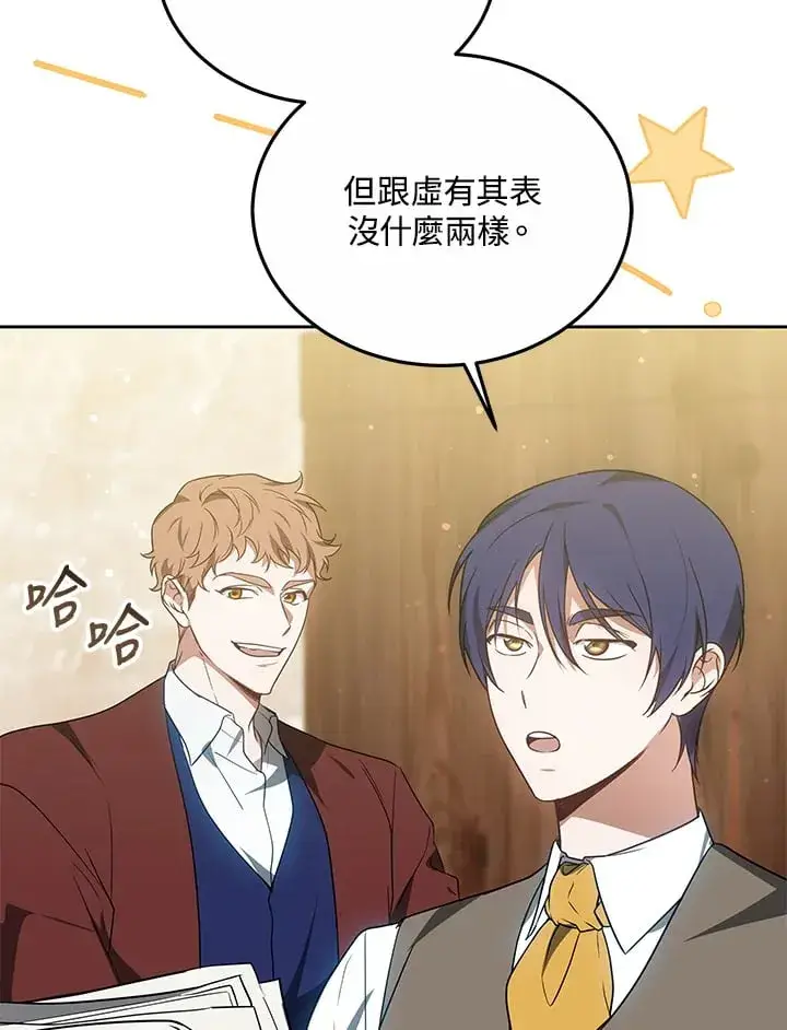 漫画《其实我是SSS级神医》第51话第84张图