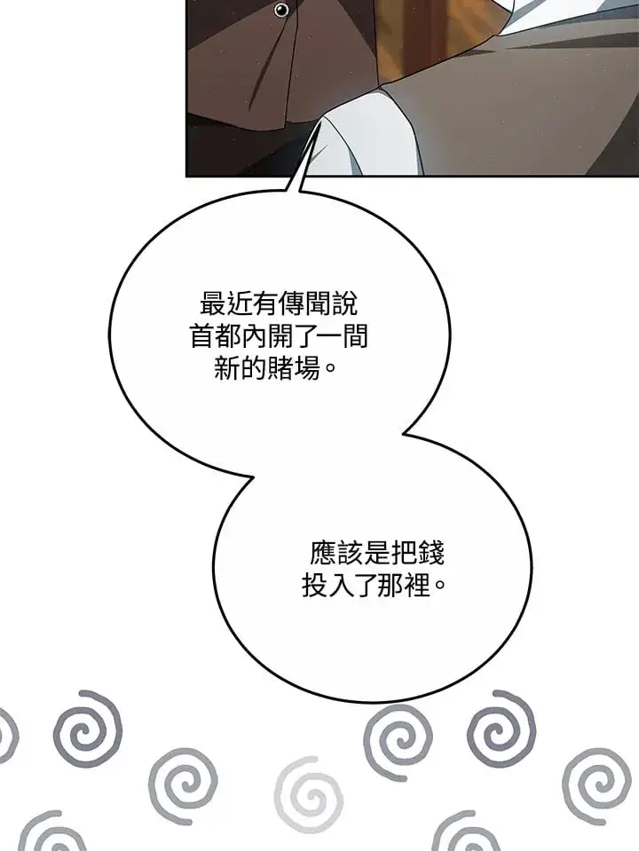 漫画《其实我是SSS级神医》第51话第89张图