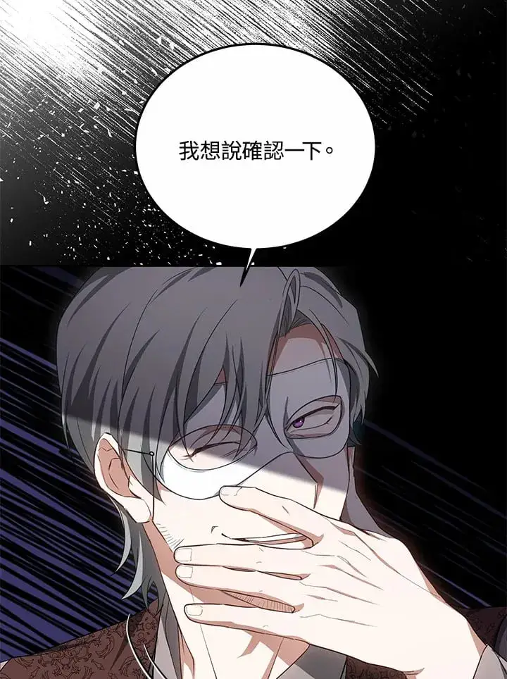 漫画《其实我是SSS级神医》第51话第9张图