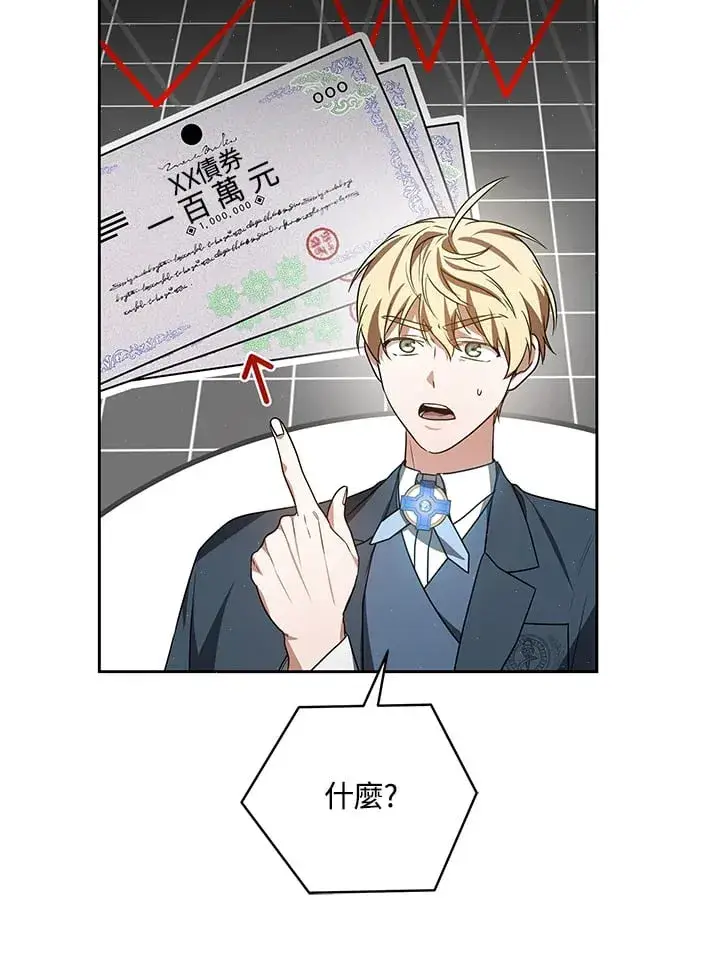 漫画《其实我是SSS级神医》第51话第93张图