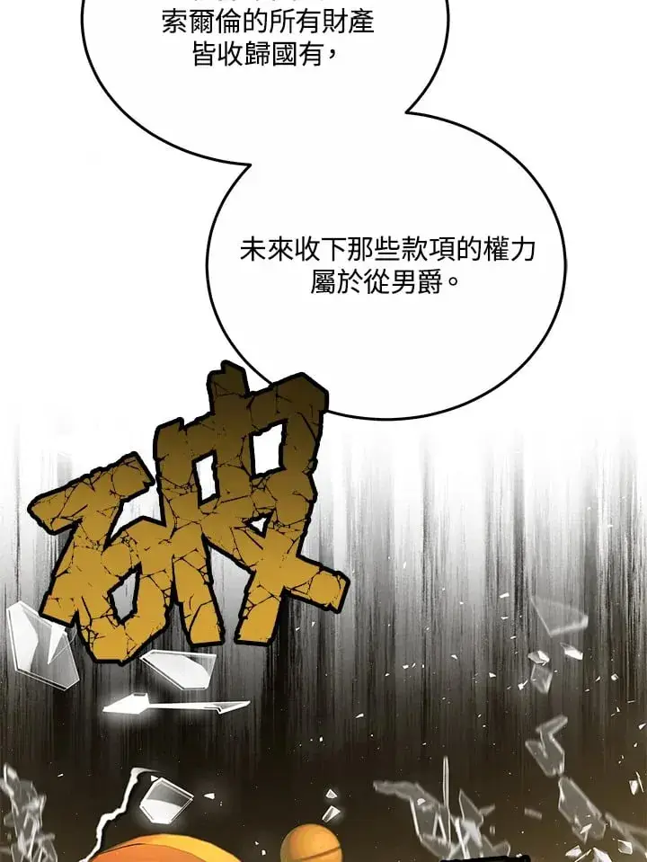 漫画《其实我是SSS级神医》第51话第96张图