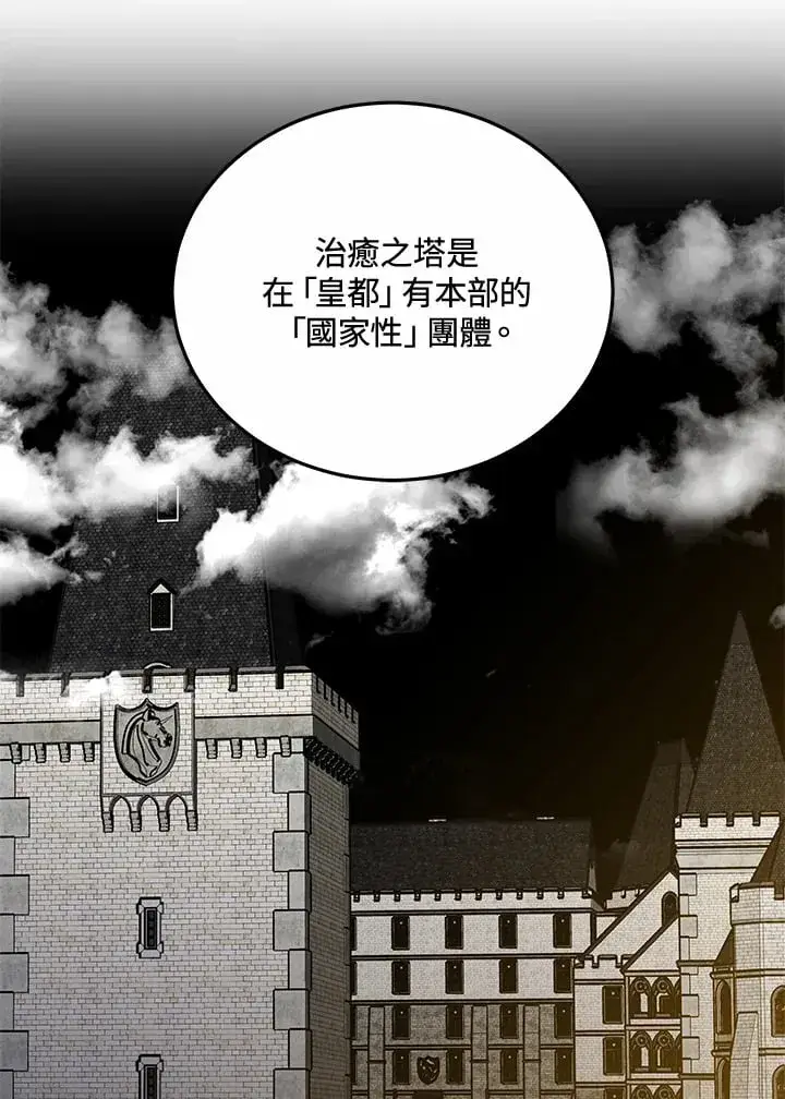 漫画《其实我是SSS级神医》第52话第100张图