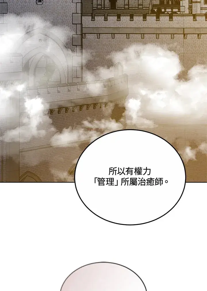 漫画《其实我是SSS级神医》第52话第101张图