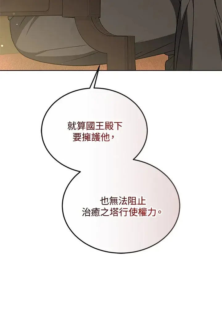 漫画《其实我是SSS级神医》第52话第103张图