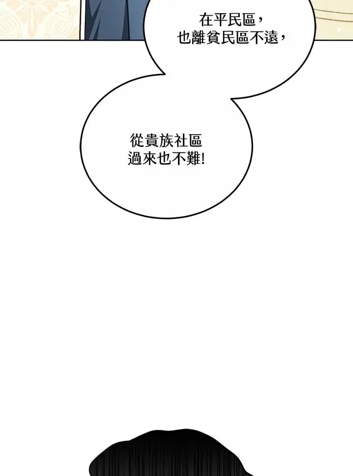 漫画《其实我是SSS级神医》第52话第109张图